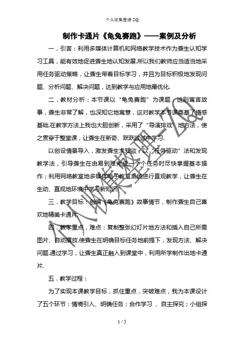 制作卡通片《龟兔赛跑》——案例及分析