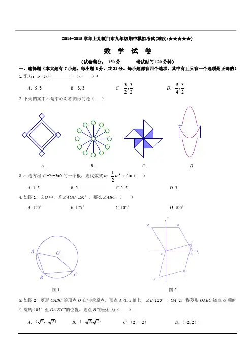 2014-2015学年上期厦门九年级期中联合考试数学试卷