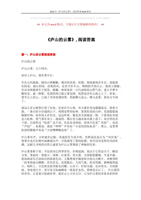 2018年《庐山的云雾》,阅读答案word版本 (5页)