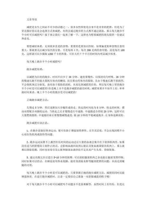 生活养生-每天跑步半个小时可以减肥吗
