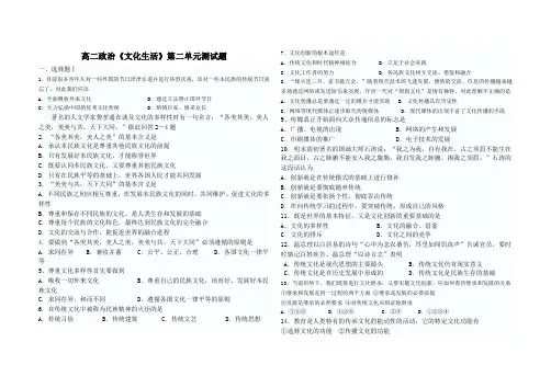 高二政治文化生活第二单元测试题