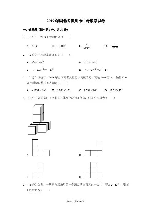 2019湖北全省各地区中考数学试卷真题全集