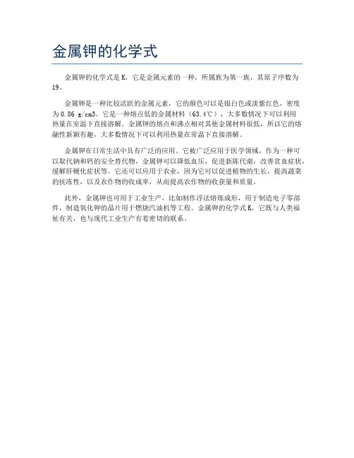 金属钾的化学式