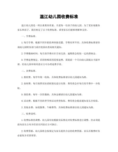 温江幼儿园收费标准