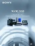 Sony Professional Disc 专业光盘系统 XDCAM 说明书