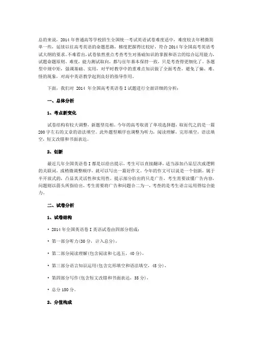 2014英语全国1卷解析2014英语全国1卷解析