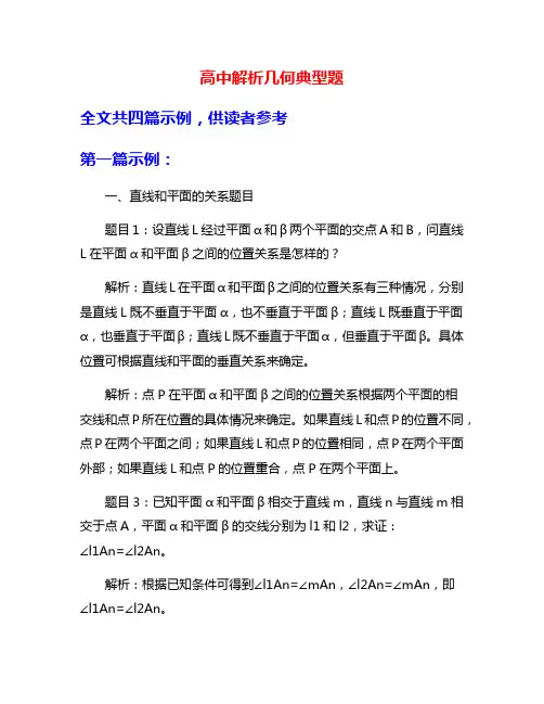 高中解析几何典型题