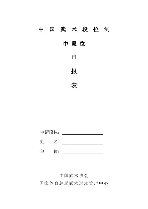 中国武术段位制中初段位申请表 (1)