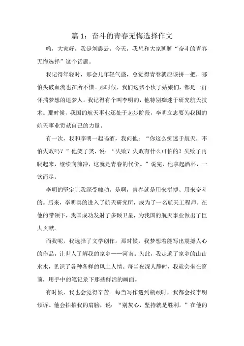 奋斗的青春无悔选择作文精选10篇