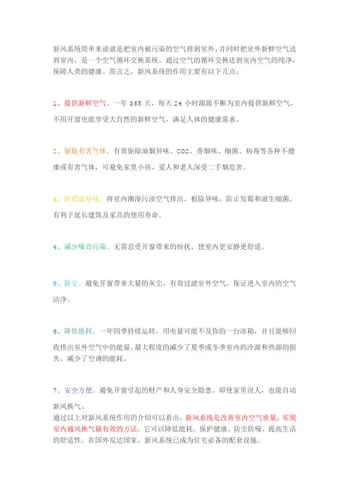 新风系统的七大作用