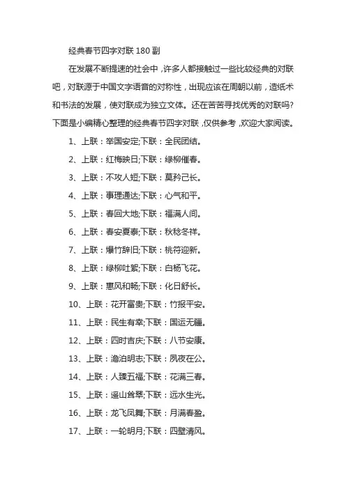 经典春节四字对联180副