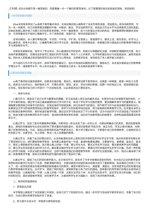 培训自我鉴定简短10篇
