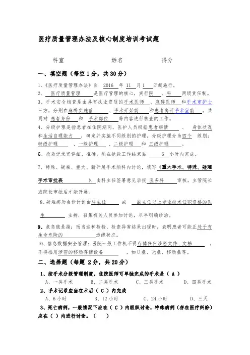 医疗质量管理办法及核心制度培训考试题j及答案