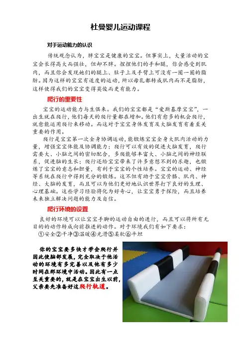 杜曼婴儿运动课程