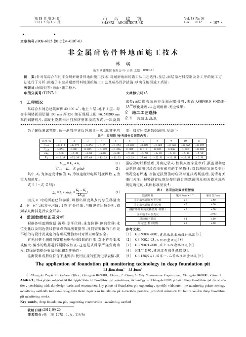 非金属耐磨骨料地面施工技术