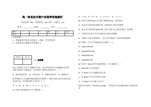 高一信息技术期中试卷带答案解析