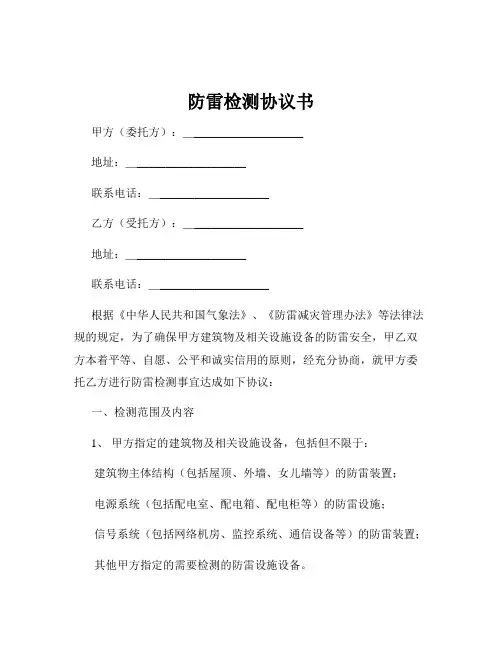 防雷检测协议书