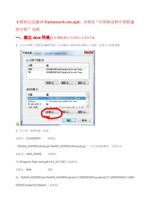 手机运营商修改教程1