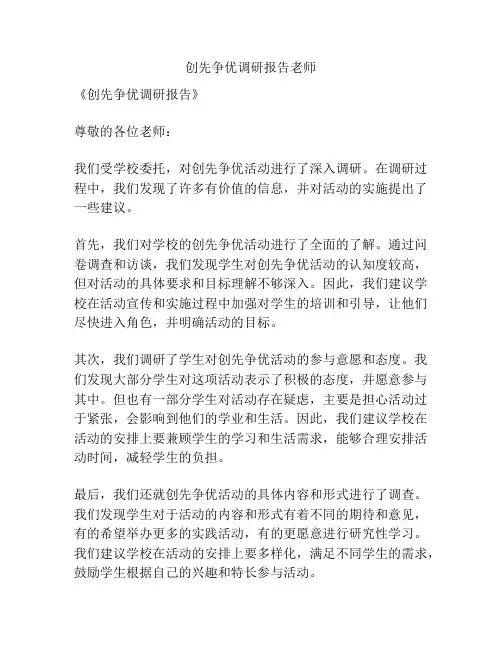 创先争优调研报告老师