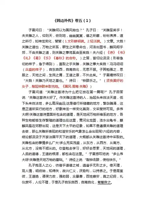 《韩诗外传》卷五（1）