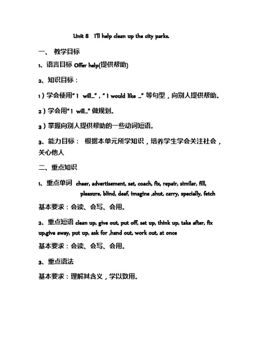 英语人教版八年级下册unit 2 I'll help clean up the