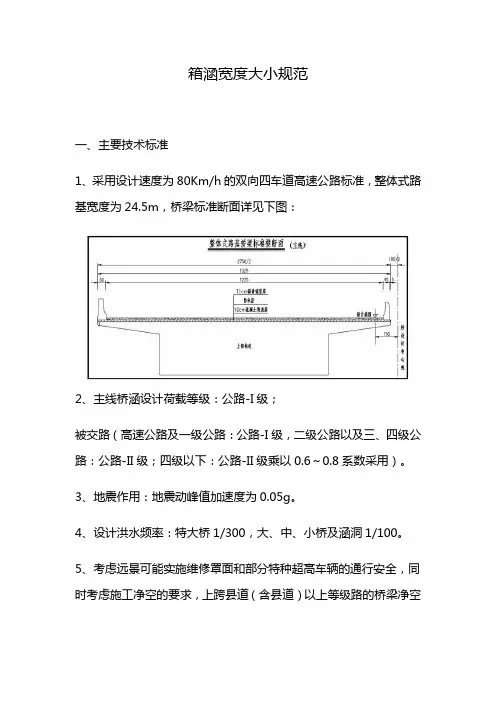 箱涵宽度大小规范