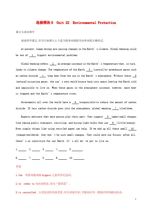高考英语一轮复习选修模块8Unit22EnvironmentalProtection单元提升北师大版