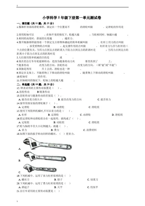 苏教版小学科学五年级下册科学第一单元测试卷