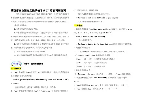 高考英语一轮专题巡练 考点 形容词和副词考点详解高三全册英语试题