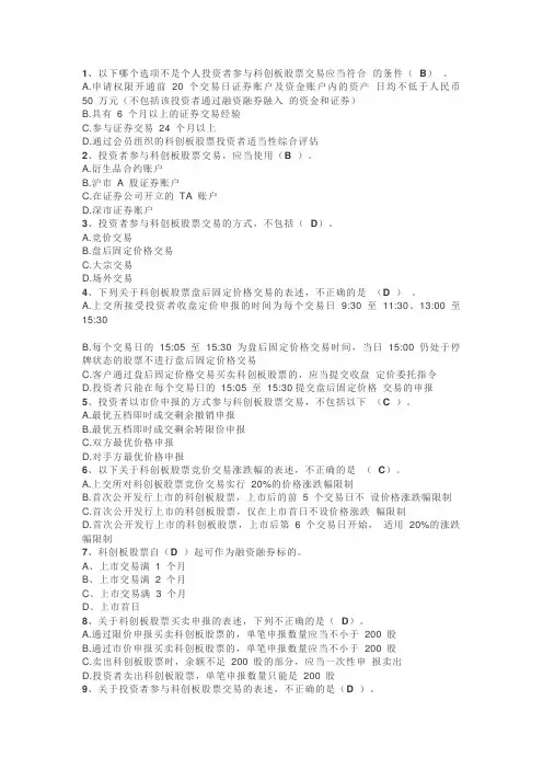科创板开户试题及答案