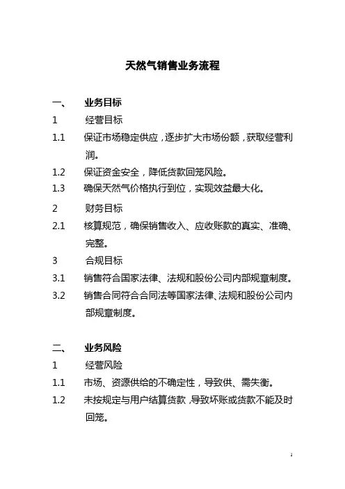 天然气销售业务流程(天然气销售业务流程)