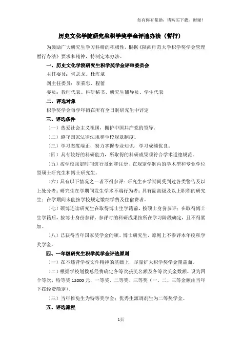 历史文化学院研究生积学奖学金评选办法暂行