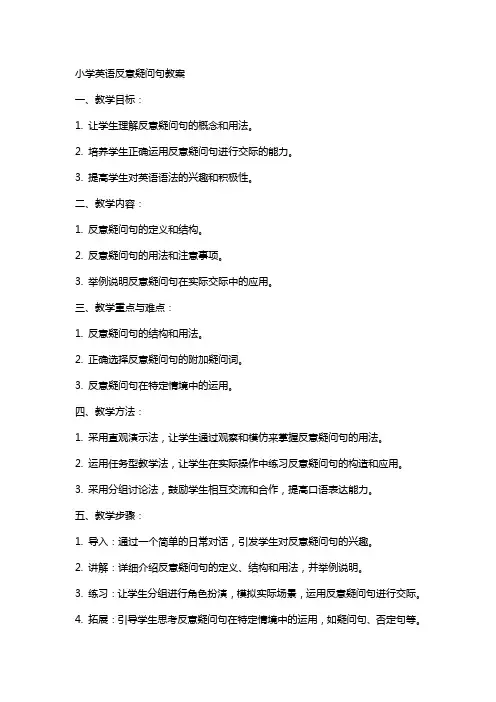 小学英语反意疑问句教案