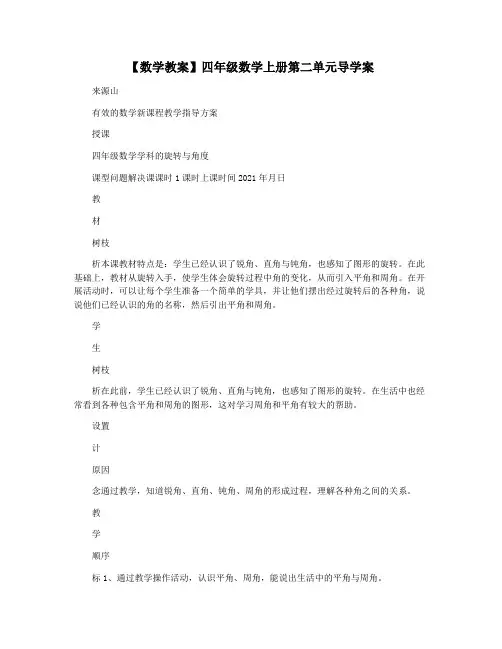 【数学教案】四年级数学上册第二单元导学案