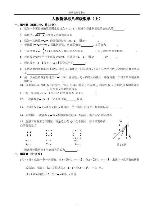 八年级数学一次函数同步练习题