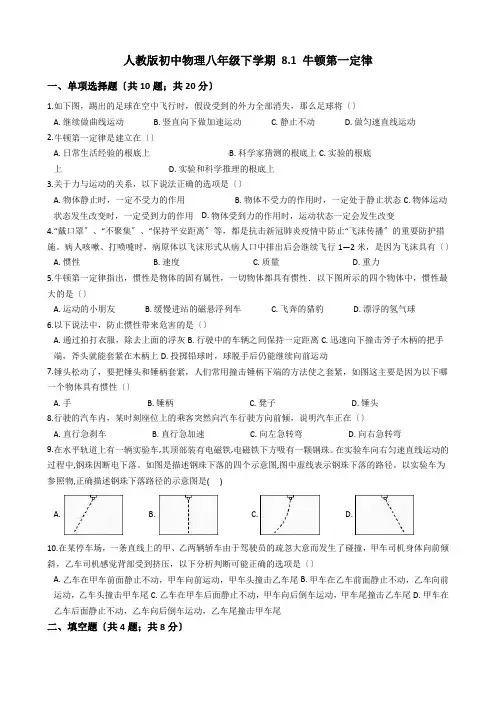 2022年人教版初中物理八年级下学期《牛顿第一定律》同步练习附答案