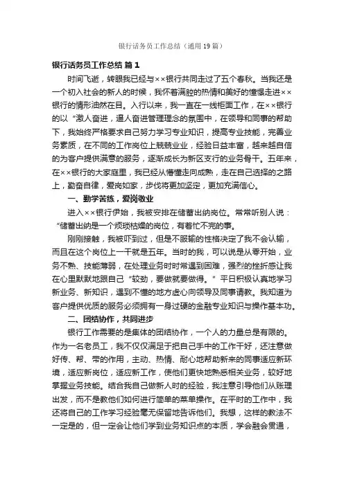 银行话务员工作总结（通用19篇）