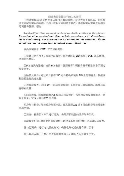 简述表面安装技术的工艺流程