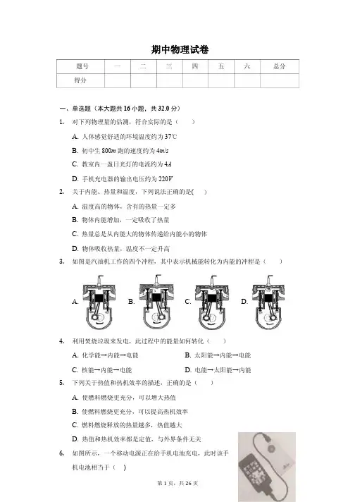 河南省洛阳市九年级(上)期中物理试卷解析版