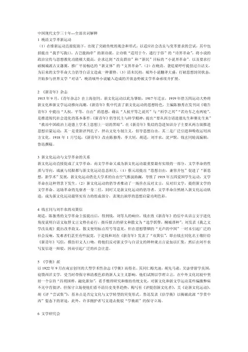 中国现代文学三十年---全部名词解释