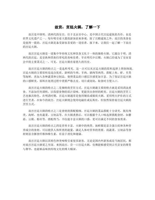 故宫：宫廷火锅,了解一下