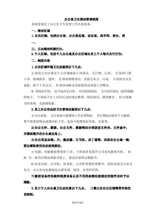 办公室卫生清洁管理制度