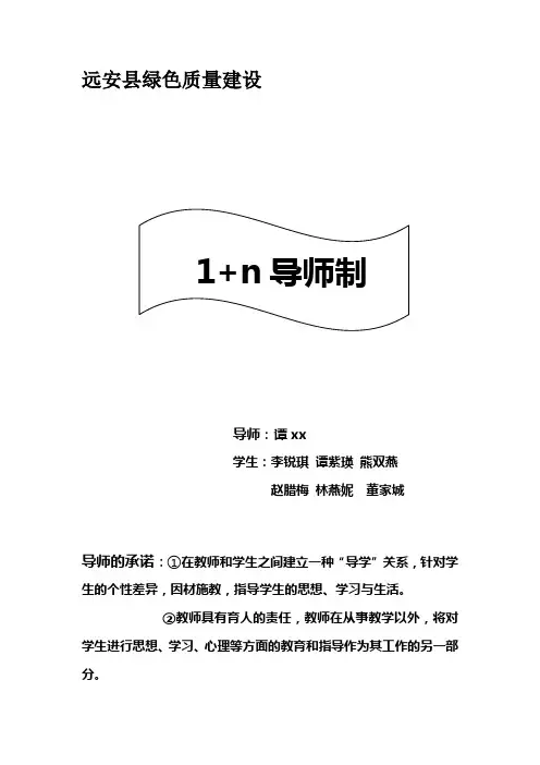 小学生成长1+n导师制方案