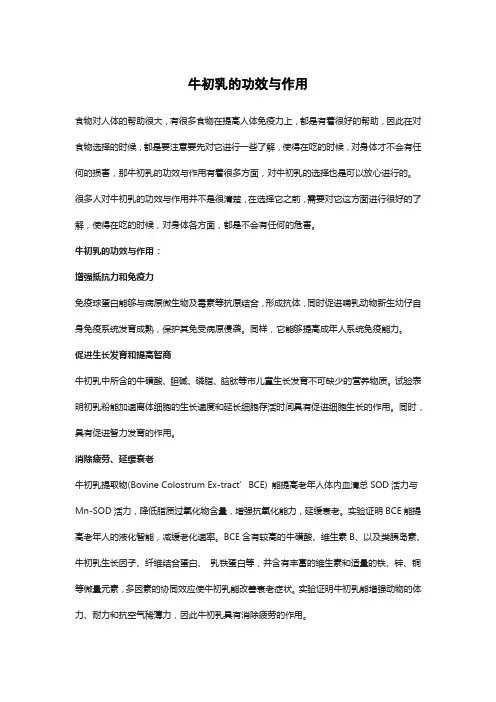 牛初乳的功效与作用