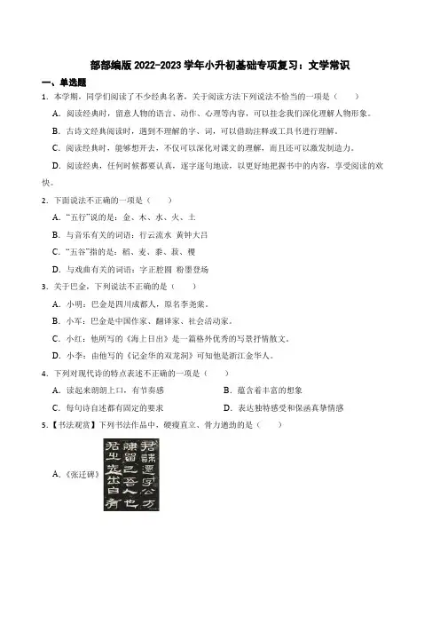 小升初基础专项复习(试题)部编版语文六年级下册