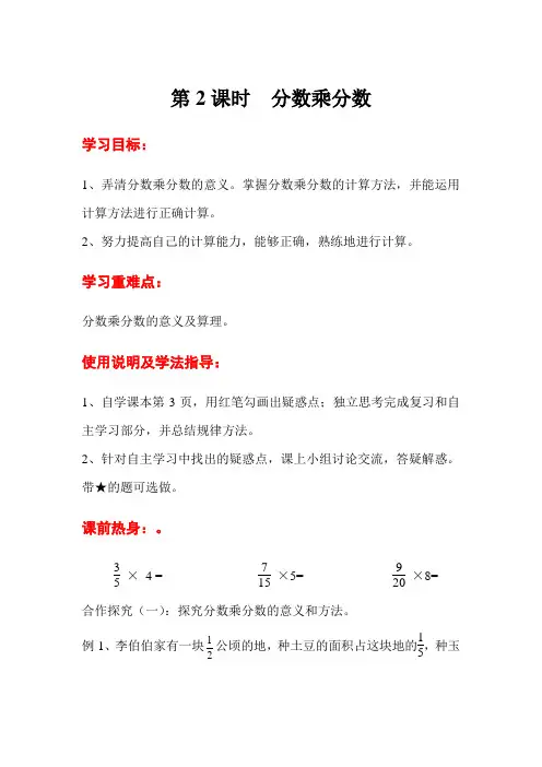 《分数乘分数》教学案 (公开课)2022年小学数学优秀教案