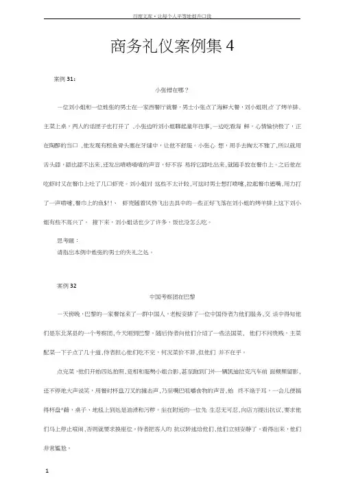 商务礼仪案例集