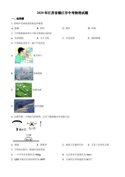2020年江苏省镇江市中考物理试题(原卷版)中考真题原题