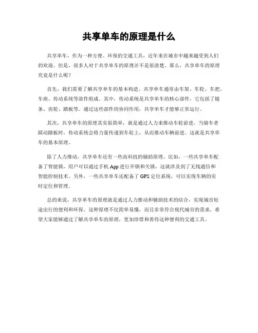 共享单车的原理是什么
