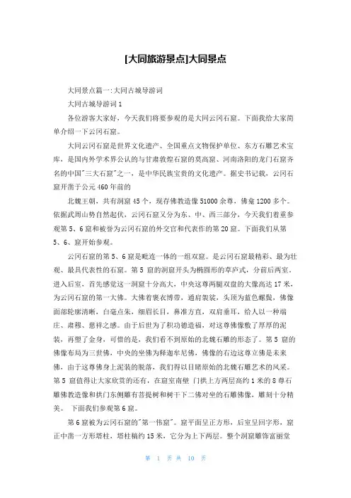 [大同旅游景点]大同景点